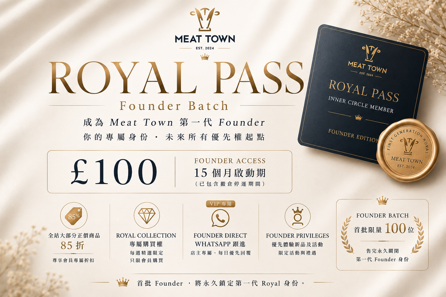 Royal Pass｜Founder Batch