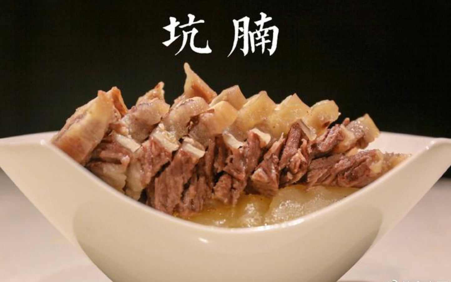 和牛坑腩 wagyu brisket（已低溫慢煮6小時）200g