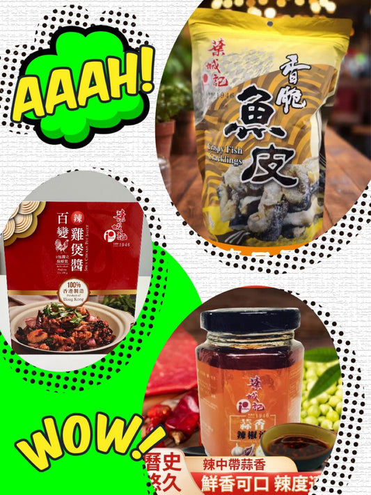 🇭🇰葉城記三寶Combo Set