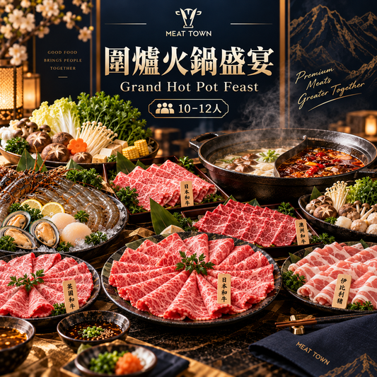 Meat Town 圍爐火鍋盛宴 10–12人｜Grand Hot Pot Feast