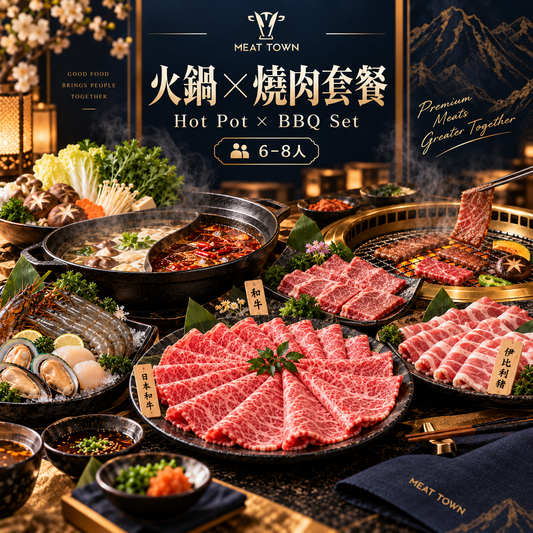 Meat Town 火鍋 × 燒肉套餐 6–8人｜Hot Pot × BBQ Set