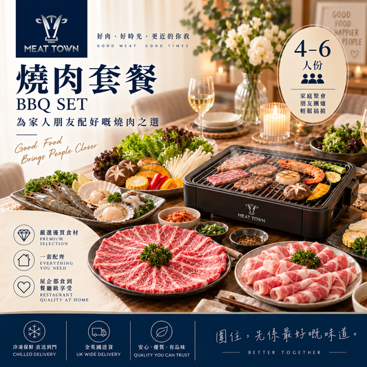 Meat Town 主場燒肉套餐 4–6人｜Signature BBQ Set
